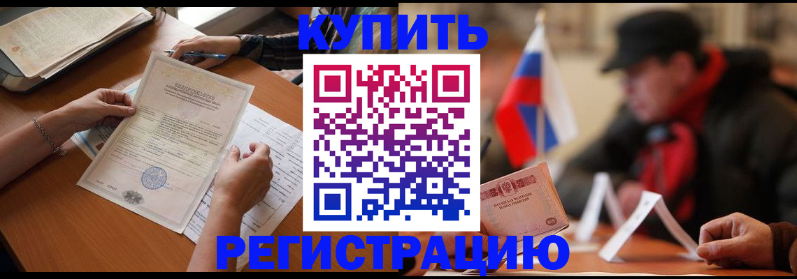 прописка штамп в Белоозёрском